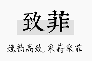 致菲名字的寓意及含义