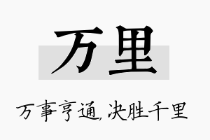 万里名字的寓意及含义