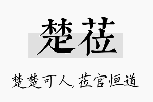 楚莅名字的寓意及含义