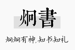 炯书名字的寓意及含义