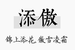 添傲名字的寓意及含义