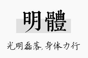 明体名字的寓意及含义