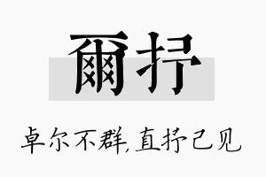 尔抒名字的寓意及含义