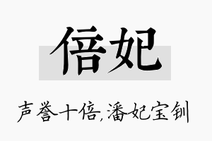 倍妃名字的寓意及含义