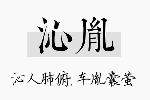 沁胤名字的寓意及含义