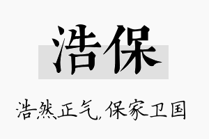 浩保名字的寓意及含义