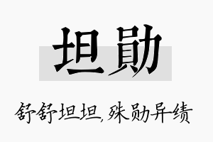 坦勋名字的寓意及含义