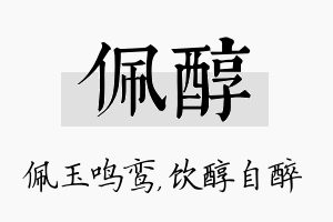 佩醇名字的寓意及含义