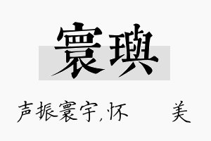 寰玙名字的寓意及含义