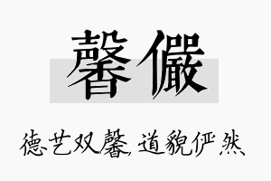 馨俨名字的寓意及含义