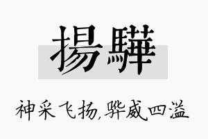 扬骅名字的寓意及含义