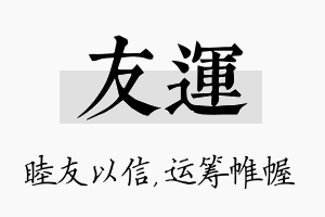 友运名字的寓意及含义