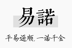 易诺名字的寓意及含义