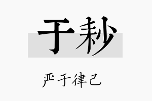 于耖名字的寓意及含义