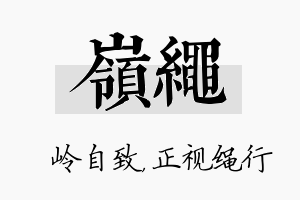 岭绳名字的寓意及含义