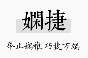 娴捷名字的寓意及含义