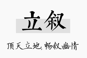 立叙名字的寓意及含义