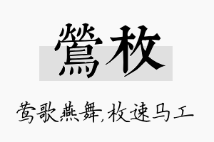 莺枚名字的寓意及含义