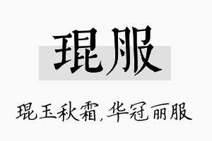 琨服名字的寓意及含义