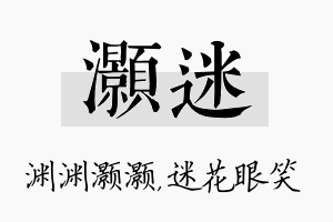 灏迷名字的寓意及含义