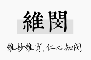 维闵名字的寓意及含义