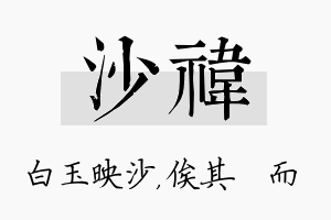 沙祎名字的寓意及含义