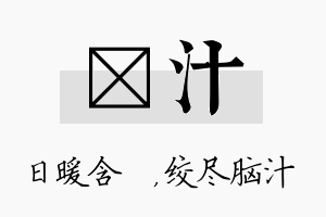 芃汁名字的寓意及含义