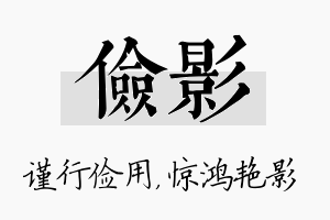 俭影名字的寓意及含义