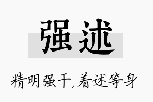 强述名字的寓意及含义