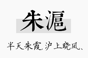 朱沪名字的寓意及含义