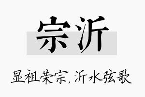 宗沂名字的寓意及含义