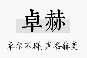 卓赫名字的寓意及含义