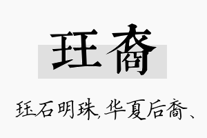 珏裔名字的寓意及含义