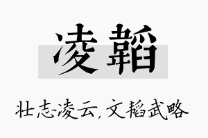 凌韬名字的寓意及含义