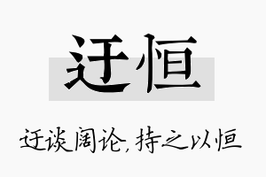 迂恒名字的寓意及含义