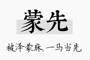 蒙先名字的寓意及含义