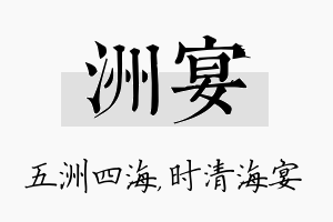 洲宴名字的寓意及含义