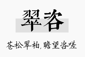 翠咨名字的寓意及含义