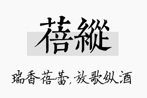 蓓纵名字的寓意及含义