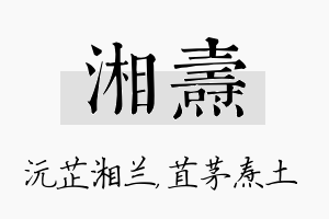 湘焘名字的寓意及含义