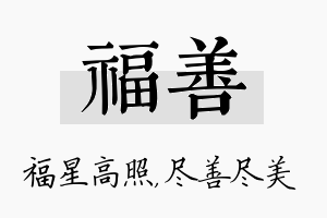 福善名字的寓意及含义