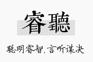 睿听名字的寓意及含义