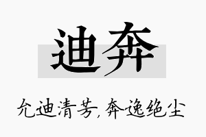 迪奔名字的寓意及含义