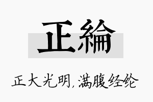 正纶名字的寓意及含义