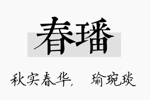 春璠名字的寓意及含义