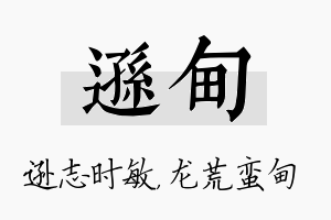 逊甸名字的寓意及含义