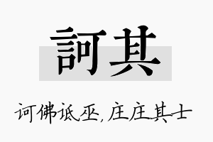 诃其名字的寓意及含义