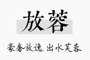 放蓉名字的寓意及含义