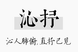 沁抒名字的寓意及含义