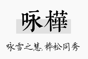 咏桦名字的寓意及含义